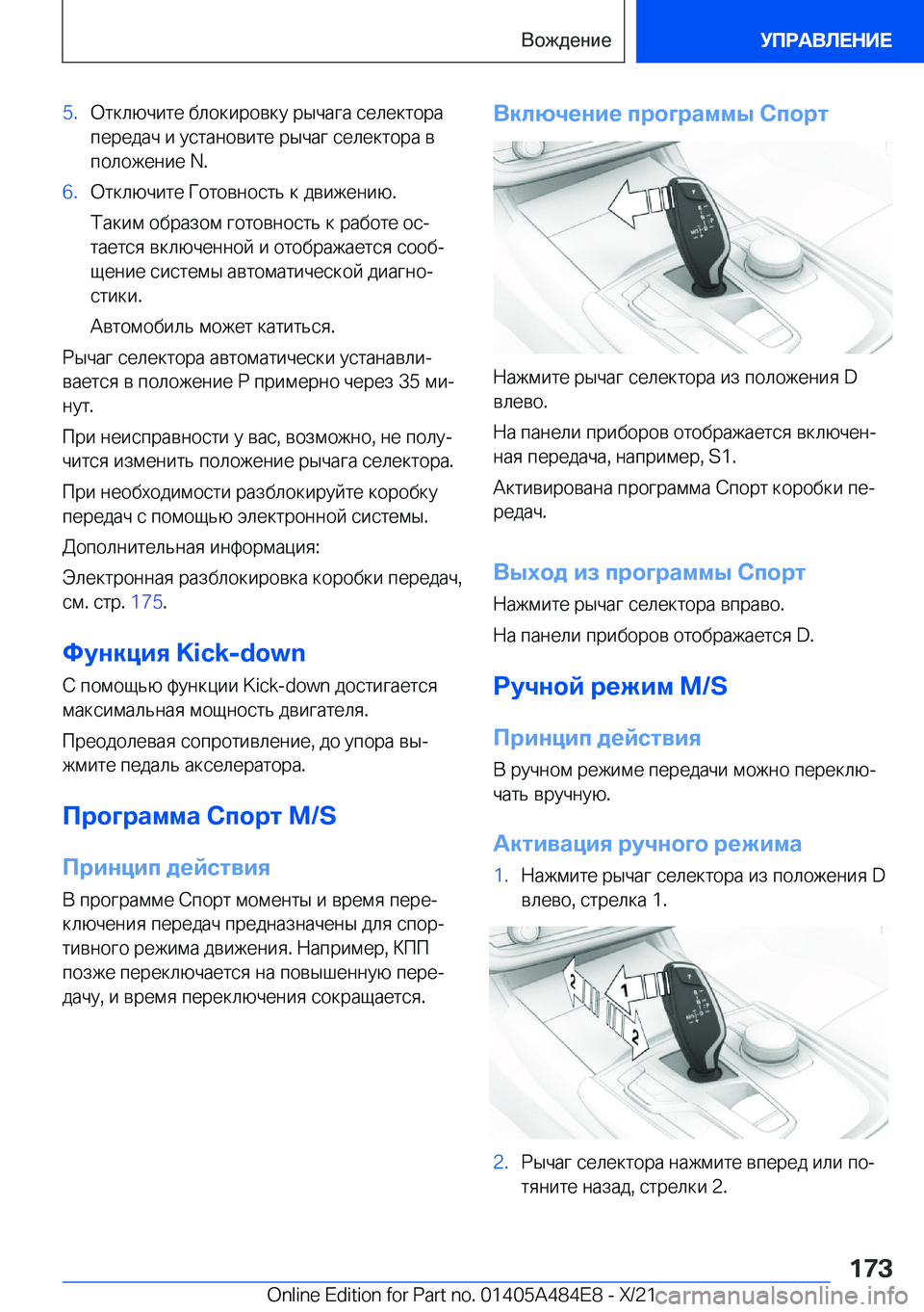 BMW 7 SERIES 2022  Руково �5�. 