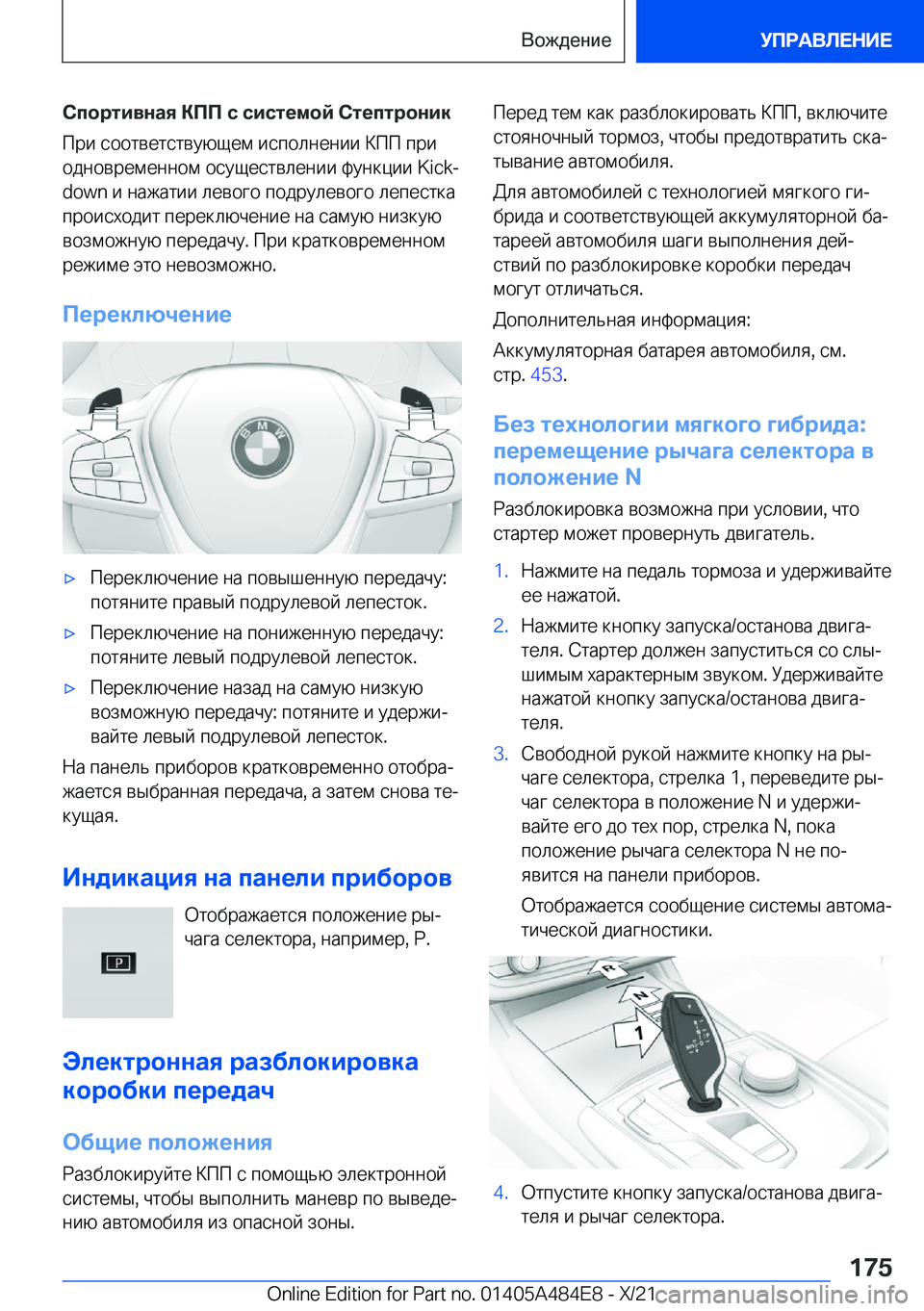BMW 7 SERIES 2022  Руково 