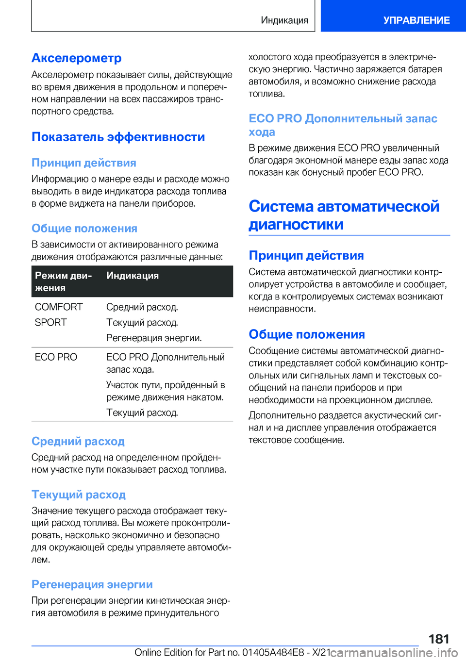 BMW 7 SERIES 2022  Руково 
