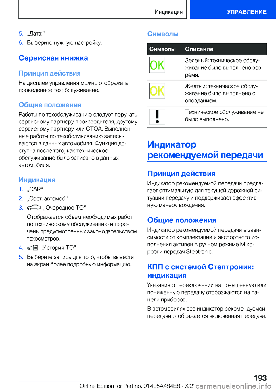 BMW 7 SERIES 2022  Руково �5�.x 