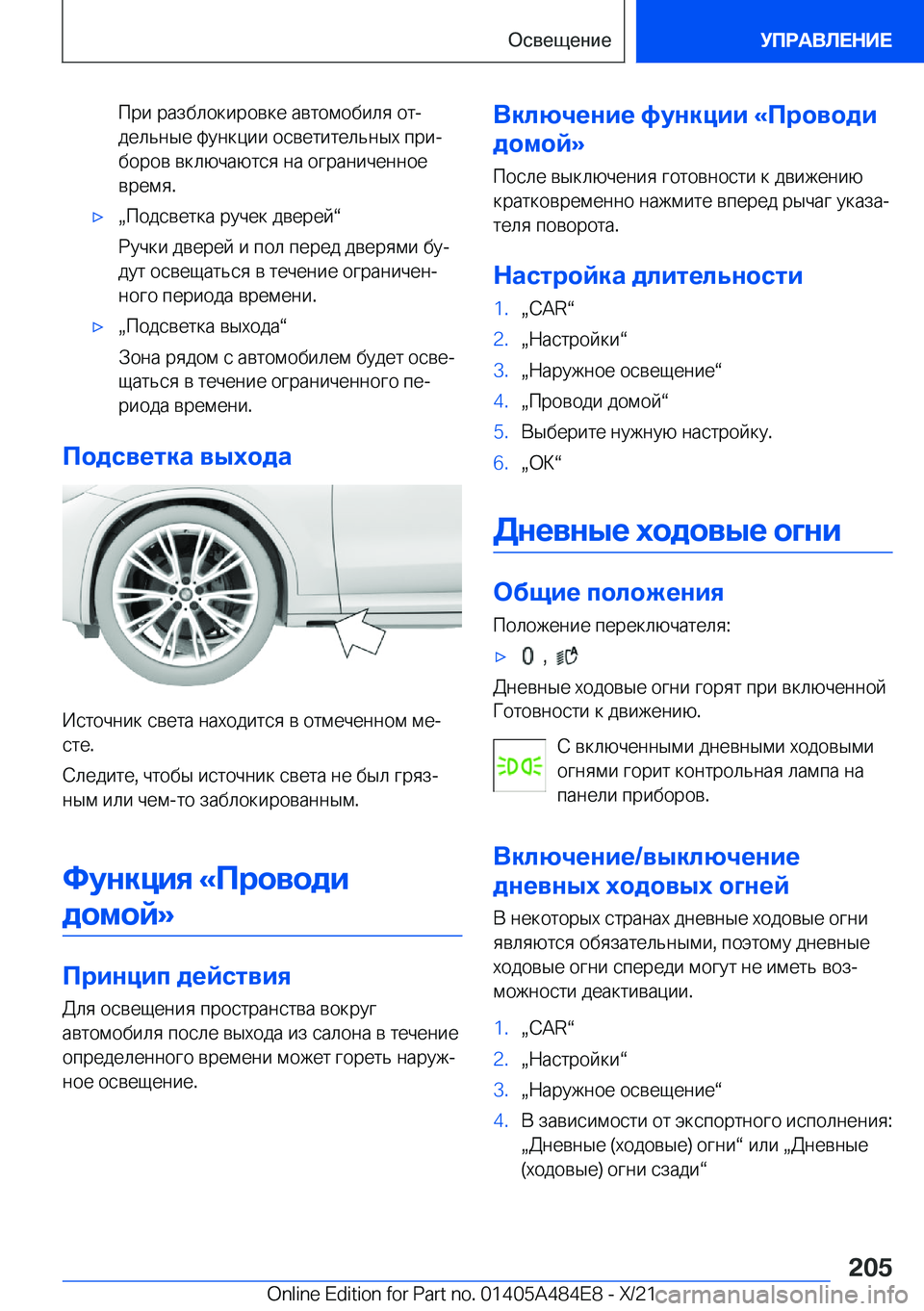 BMW 7 SERIES 2022  Руково  