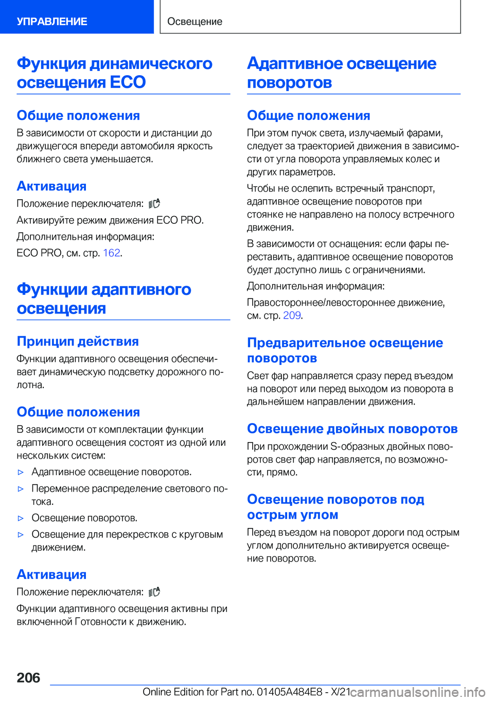 BMW 7 SERIES 2022  Руково 