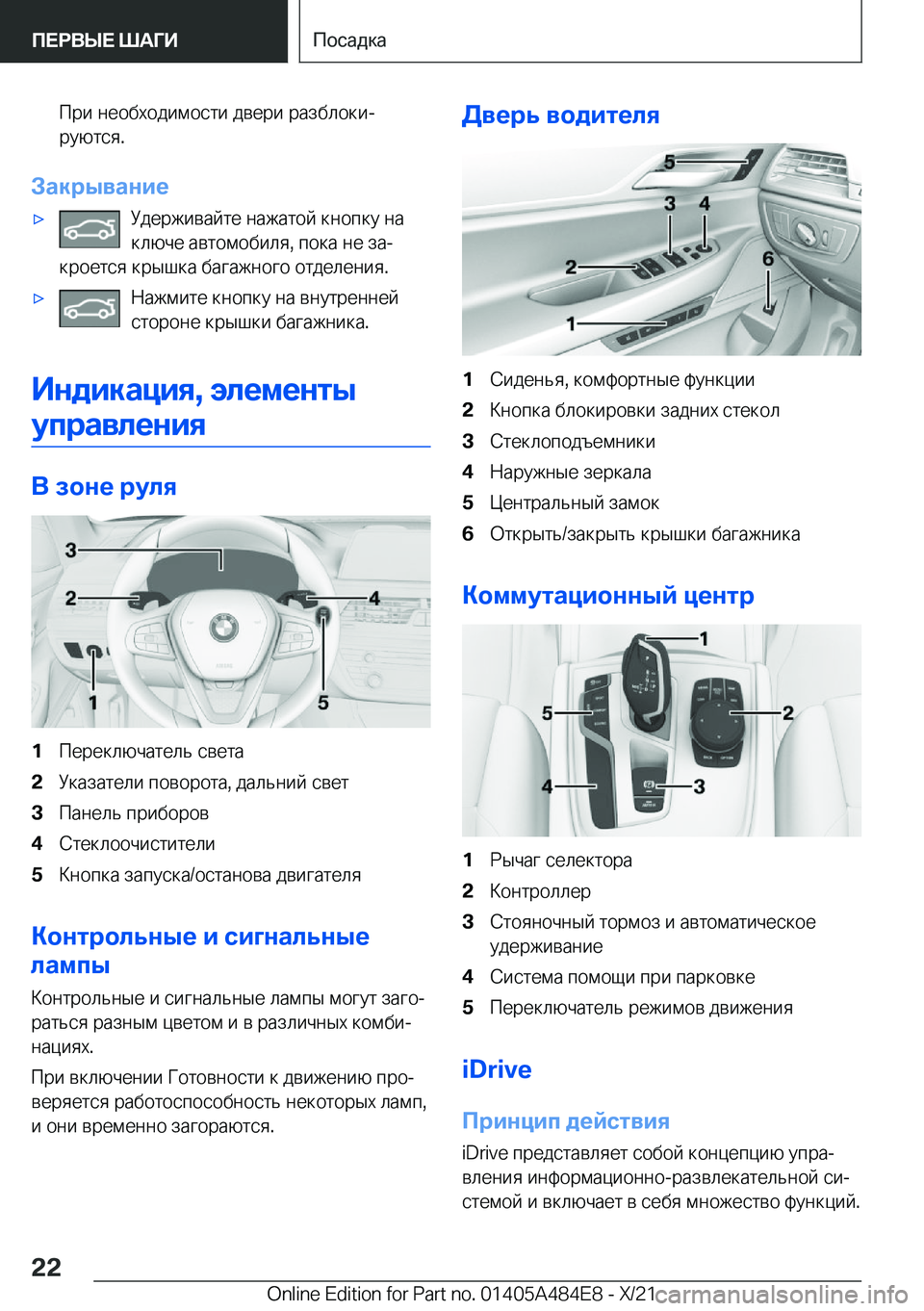 BMW 7 SERIES 2022  Руково  