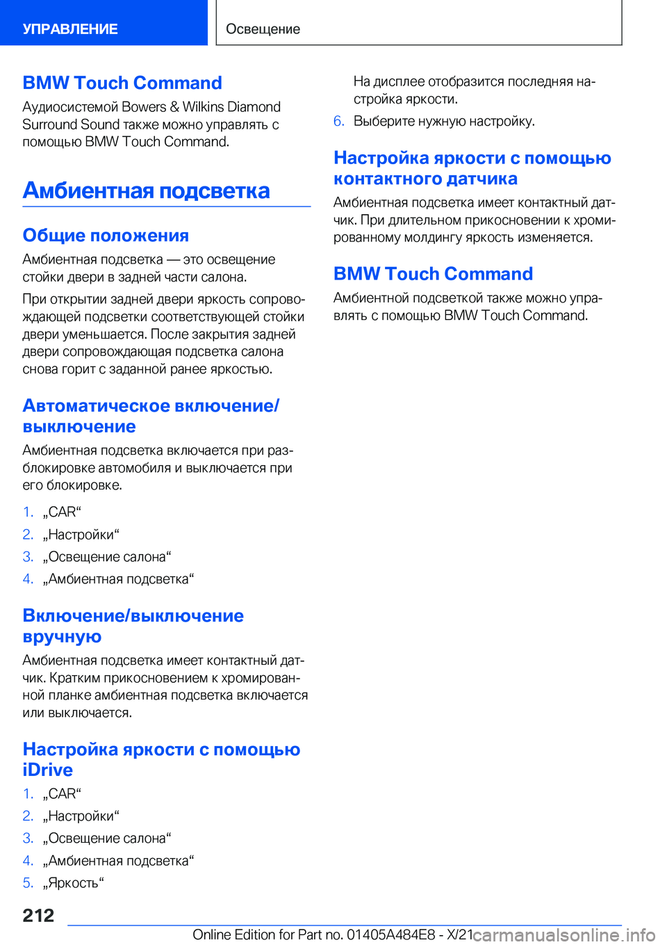 BMW 7 SERIES 2022  Руково �B�M�W��T�o�u�c�h��C�o�m�m�a�n�d 