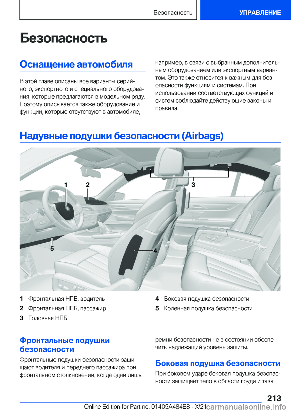 BMW 7 SERIES 2022  Руково 
