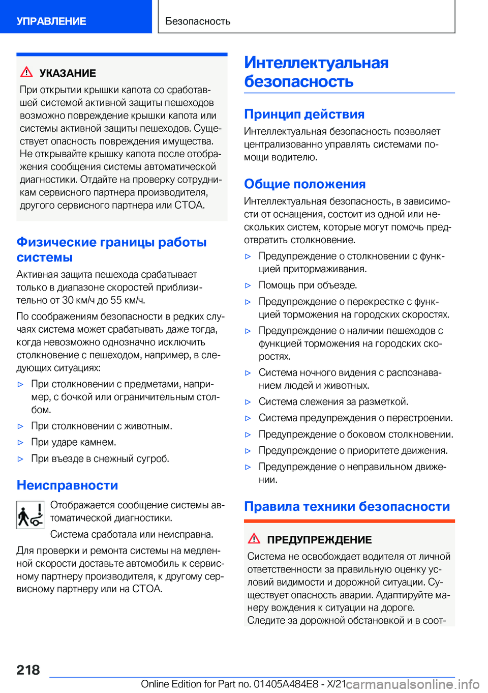 BMW 7 SERIES 2022  Руково 