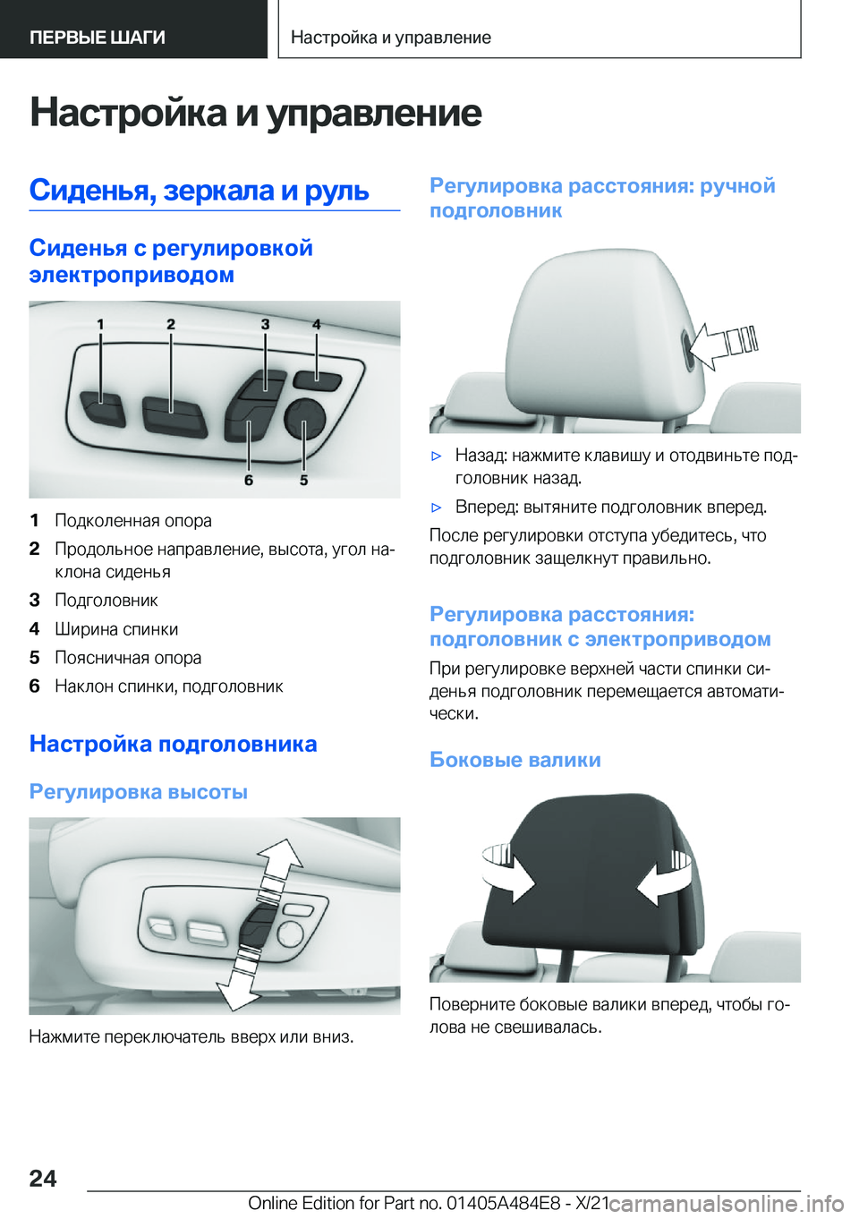 BMW 7 SERIES 2022  Руково 
