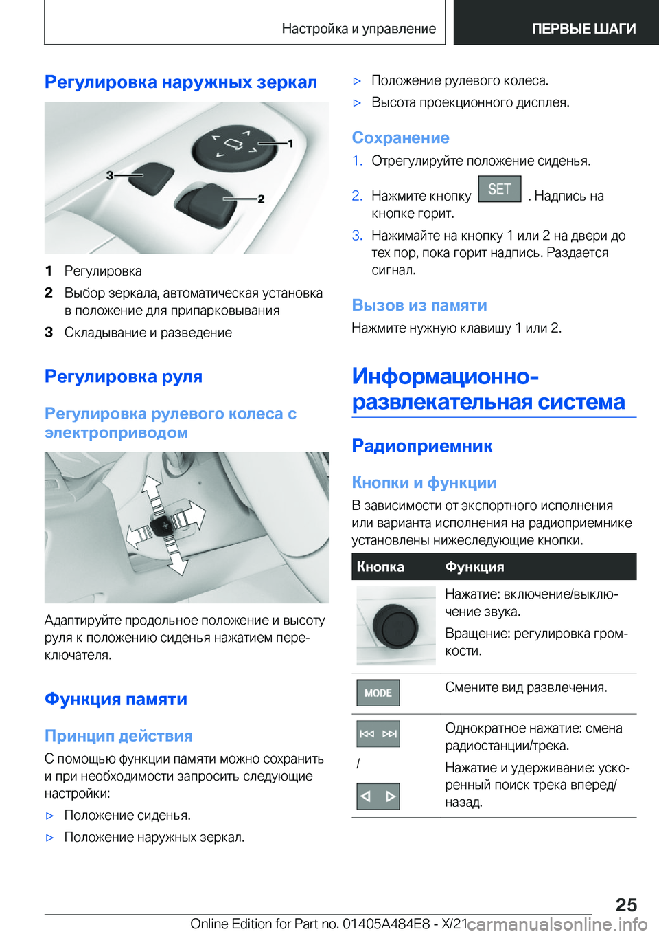 BMW 7 SERIES 2022  Руково 
