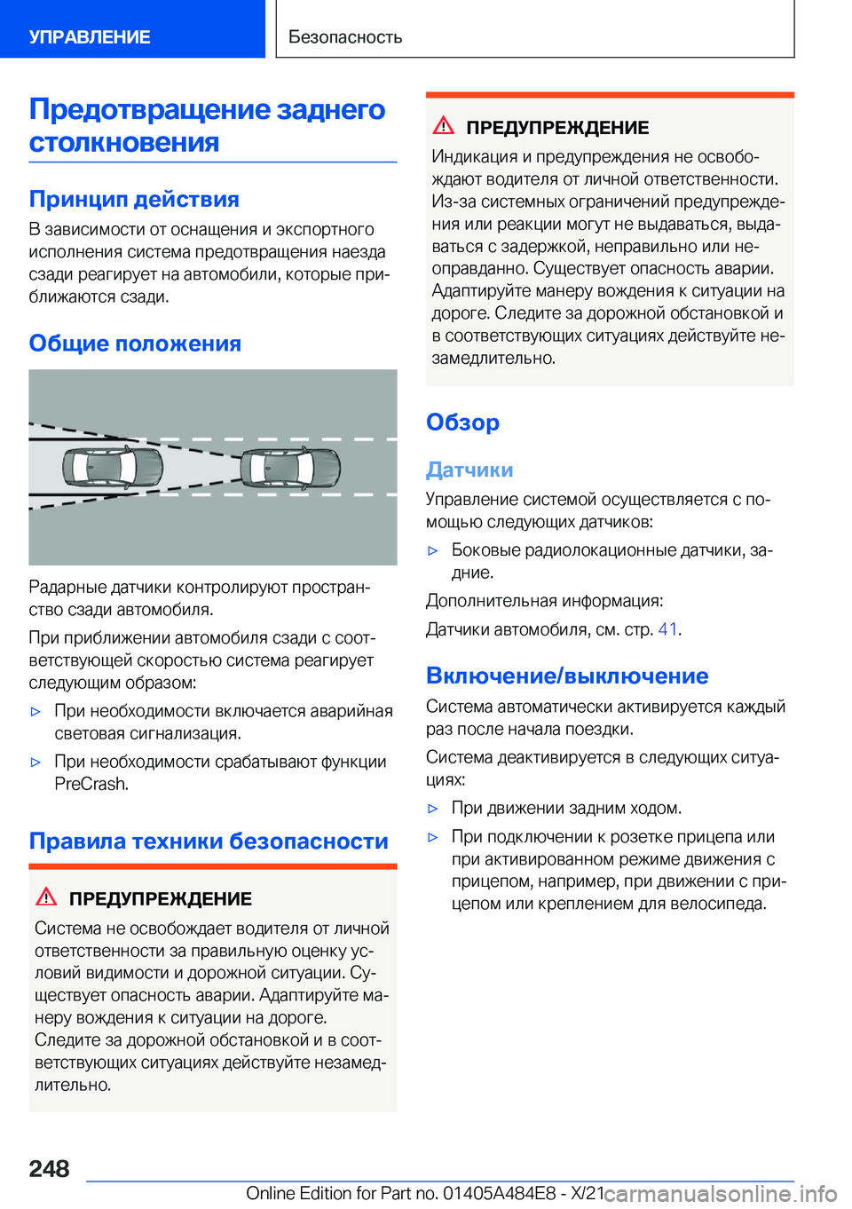 BMW 7 SERIES 2022  Руково 