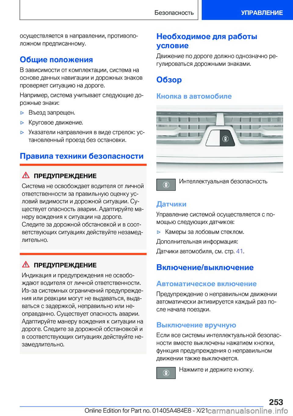 BMW 7 SERIES 2022  Руково  