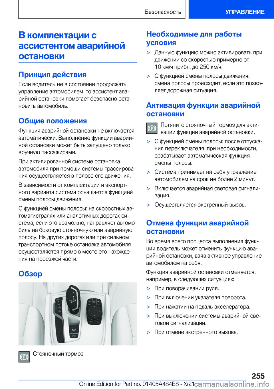 BMW 7 SERIES 2022  Руково 