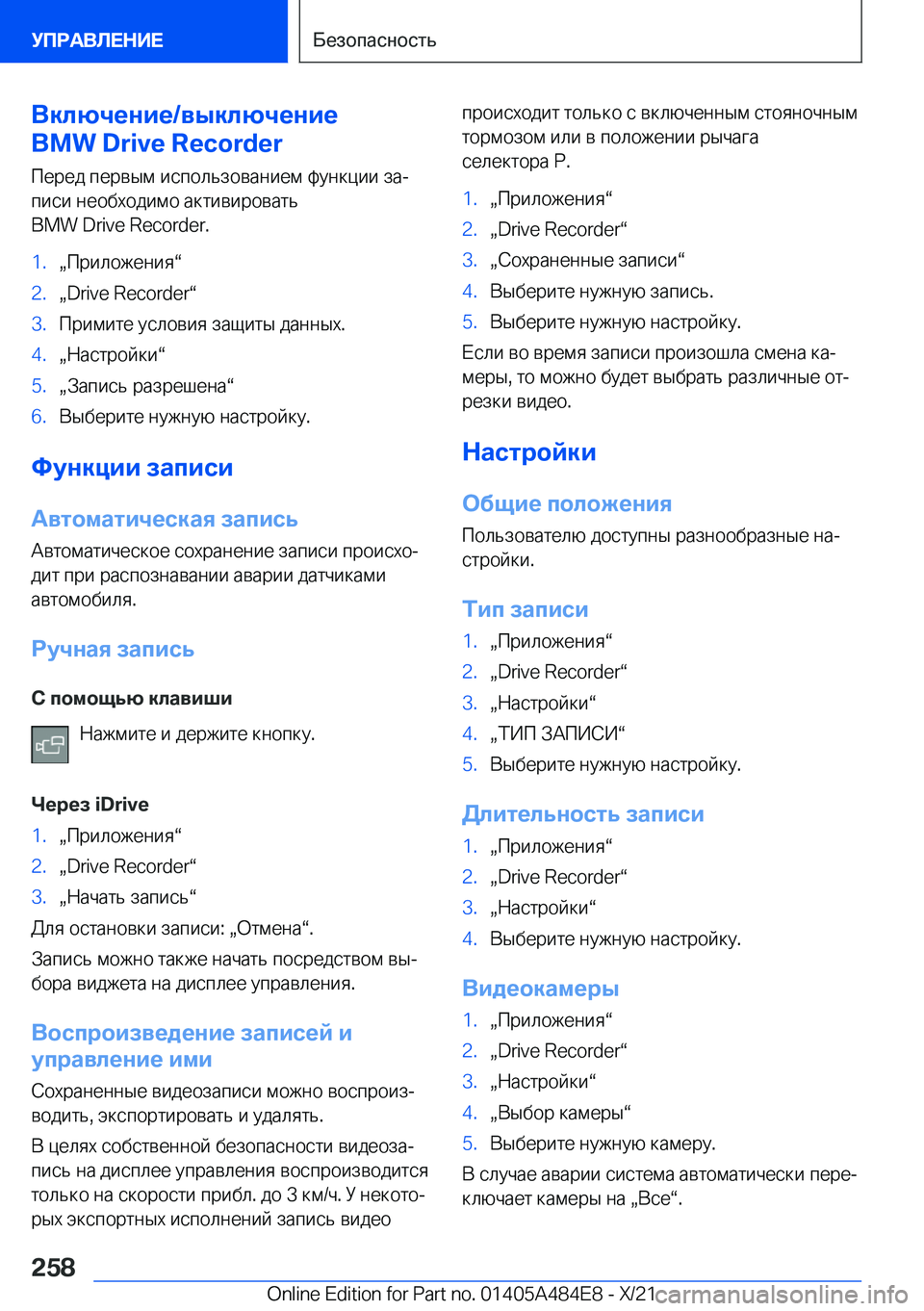 BMW 7 SERIES 2022  Руково 