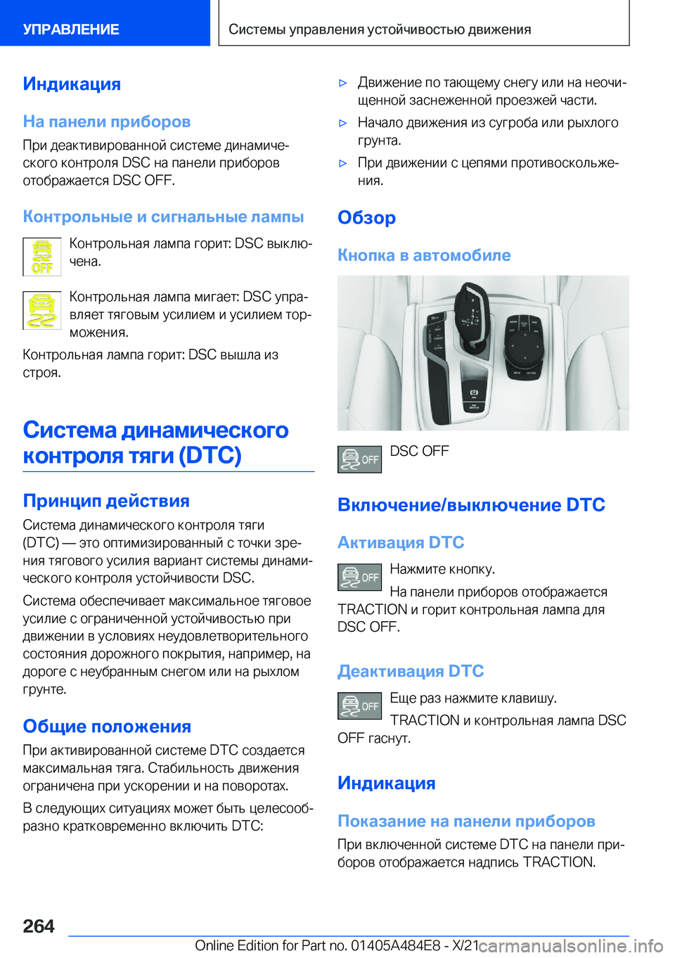 BMW 7 SERIES 2022  Руково 