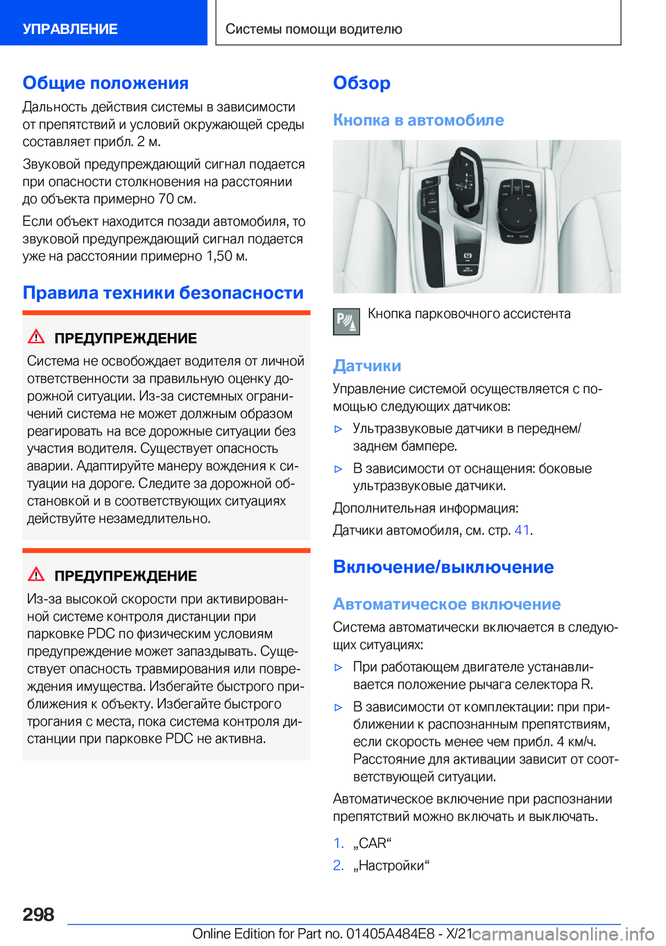 BMW 7 SERIES 2022  Руково 