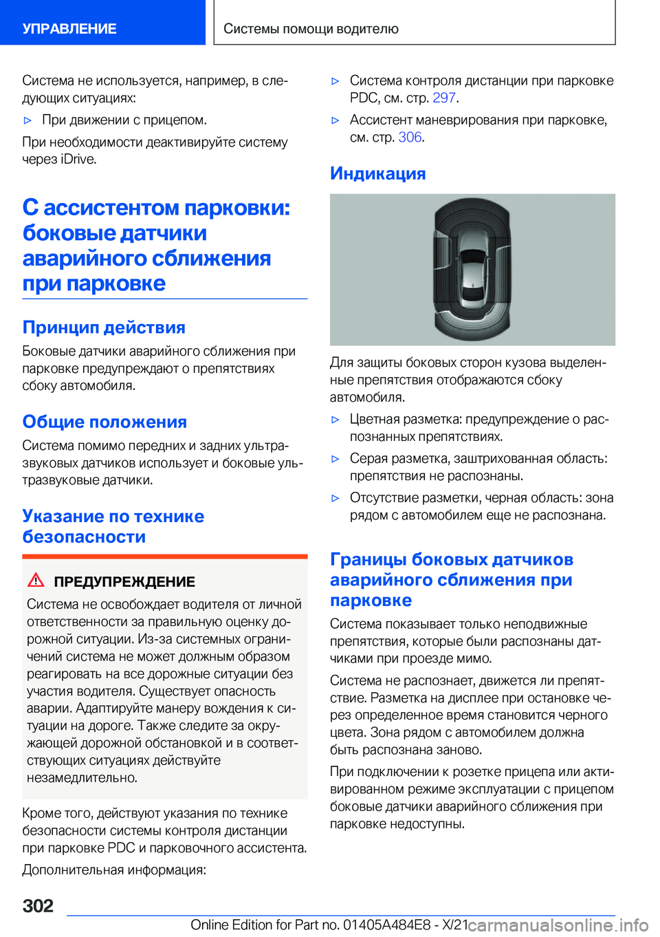 BMW 7 SERIES 2022  Руково  