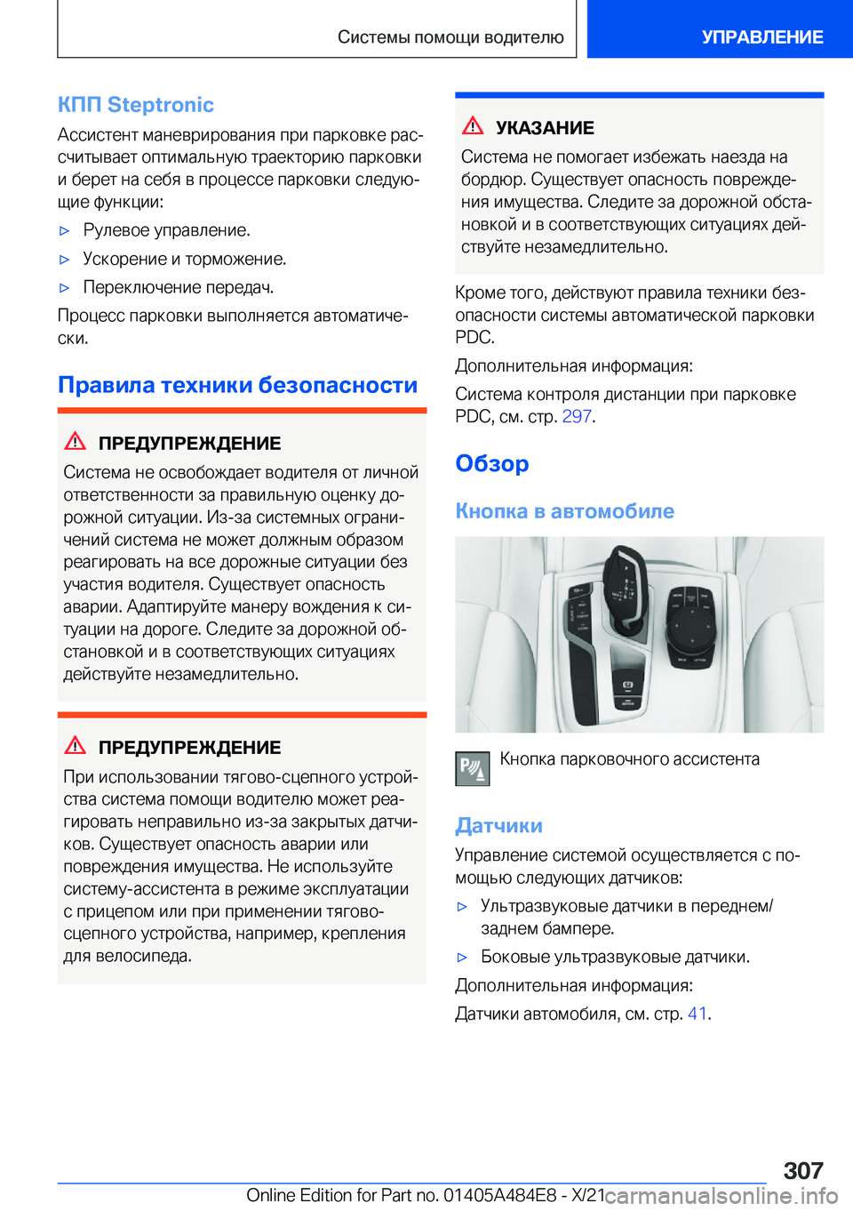 BMW 7 SERIES 2022  Руково 