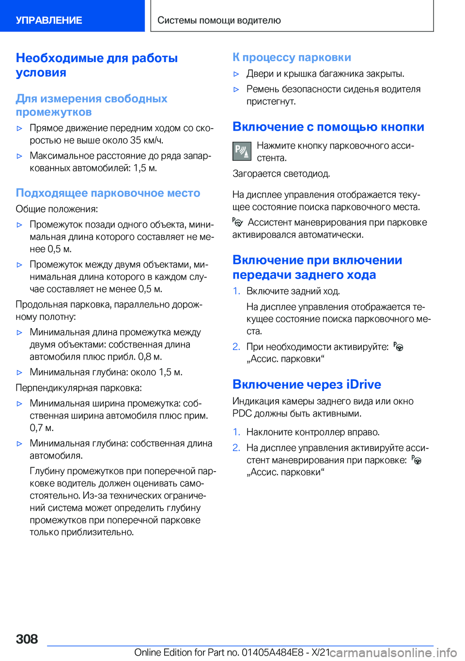 BMW 7 SERIES 2022  Руково 