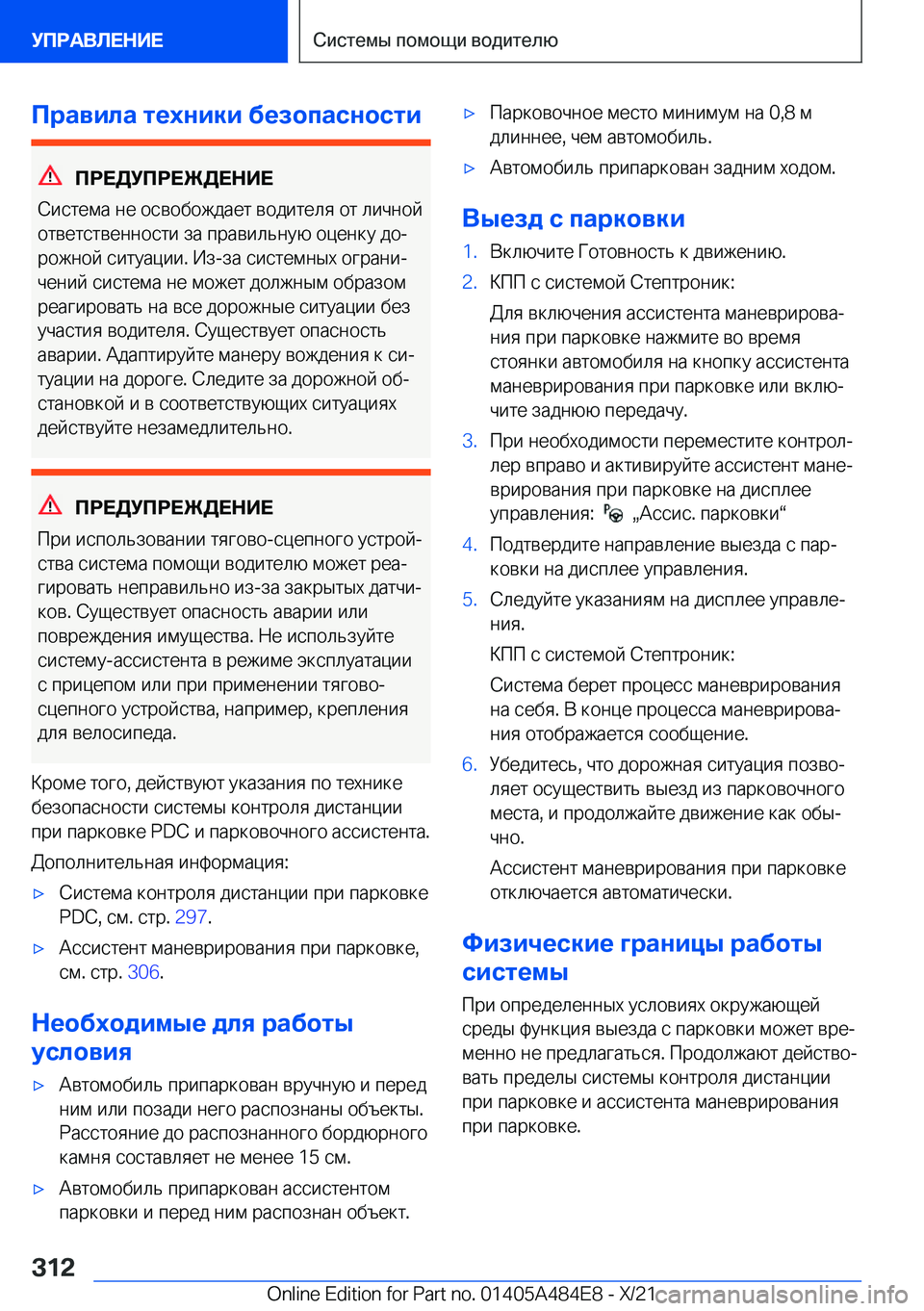 BMW 7 SERIES 2022  Руково 