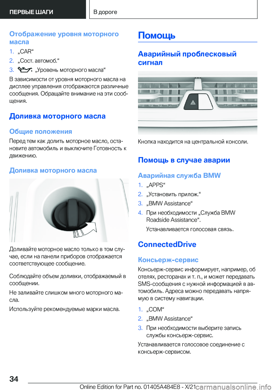 BMW 7 SERIES 2022  Руково 