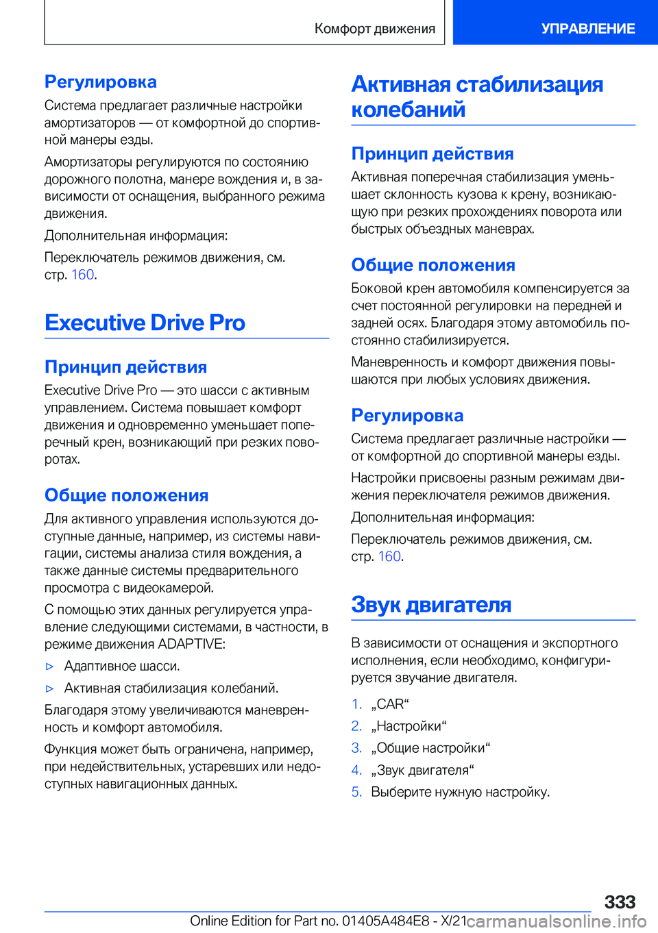 BMW 7 SERIES 2022  Руково 