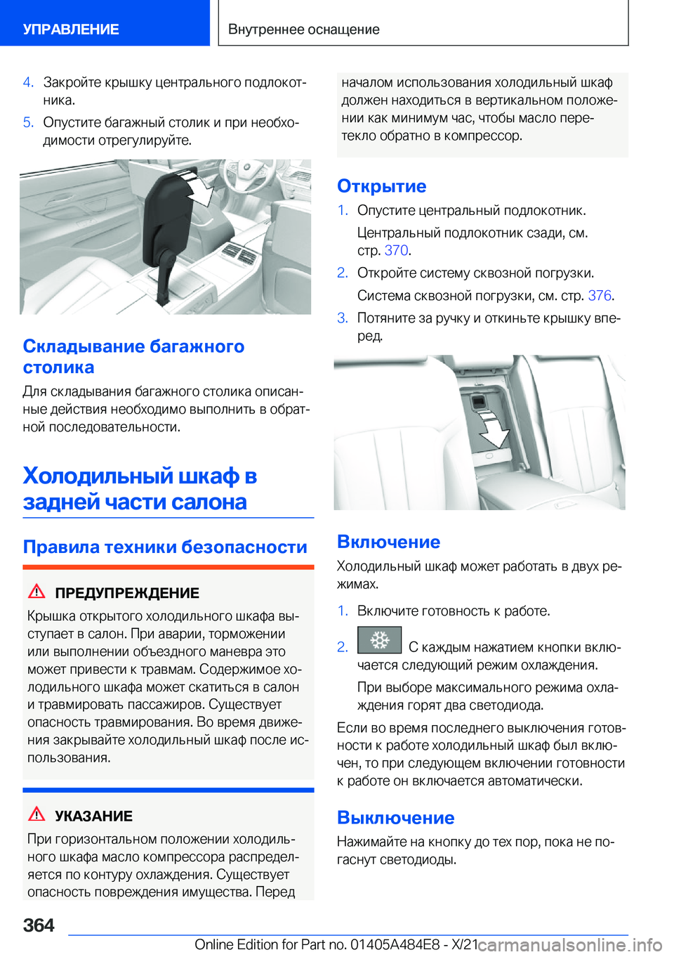 BMW 7 SERIES 2022  Руково �4�. 