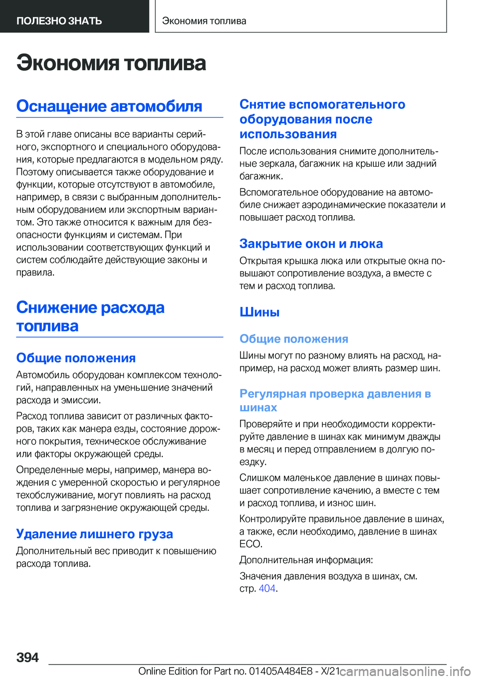BMW 7 SERIES 2022  Руково 