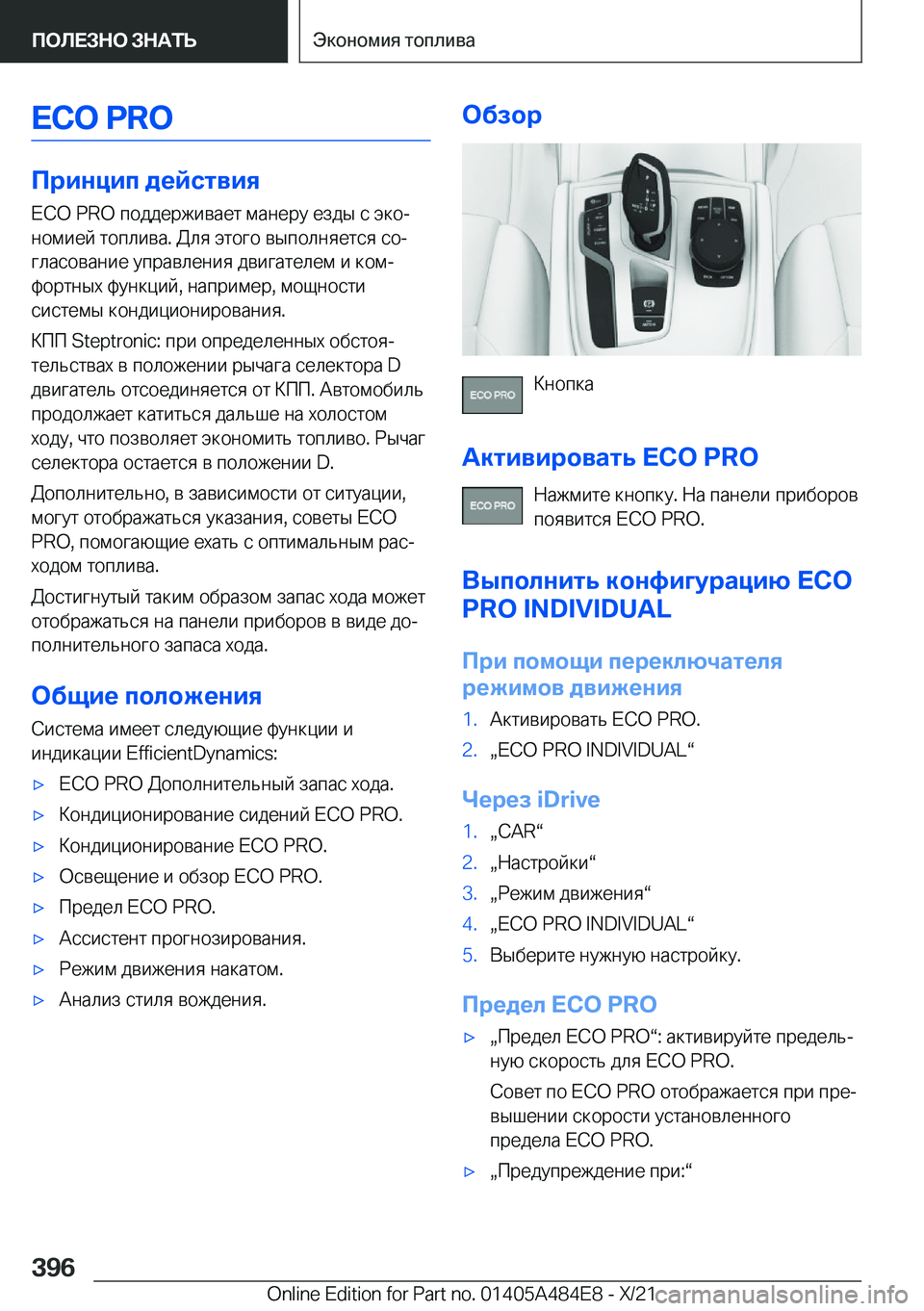 BMW 7 SERIES 2022  Руково �E�C�O��P�R�O
