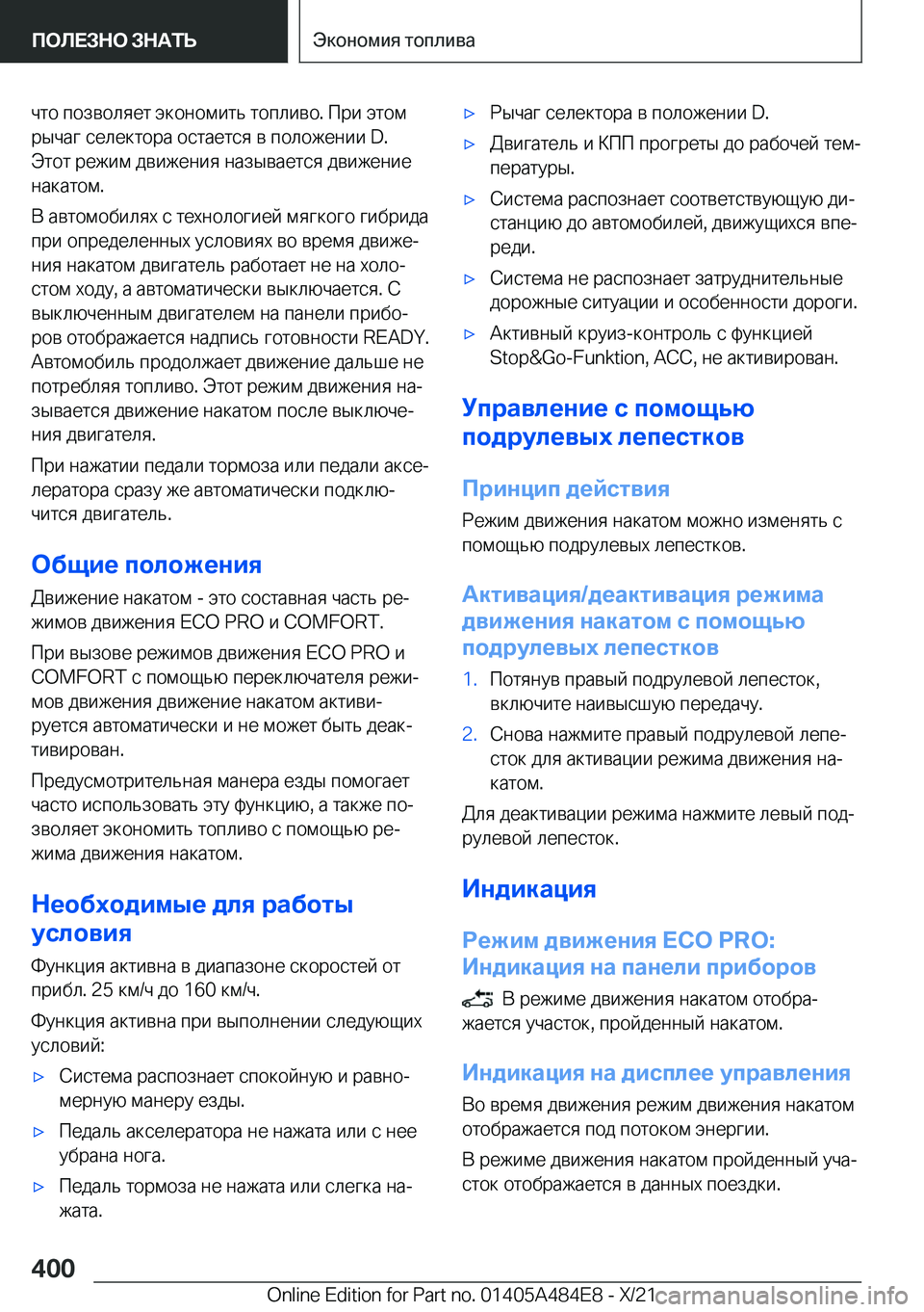 BMW 7 SERIES 2022  Руково  
