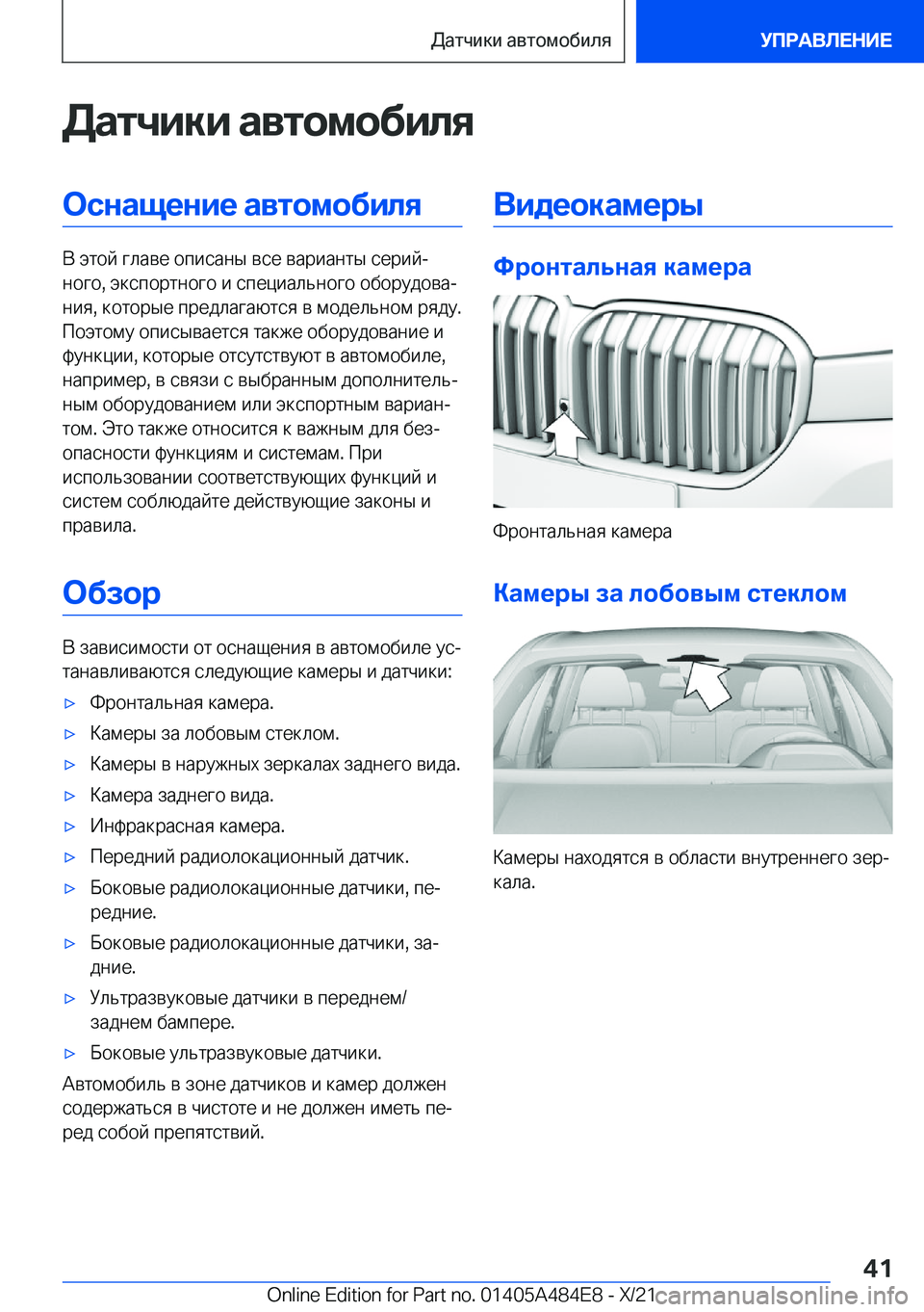 BMW 7 SERIES 2022  Руково 