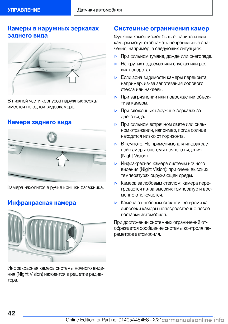 BMW 7 SERIES 2022  Руково 