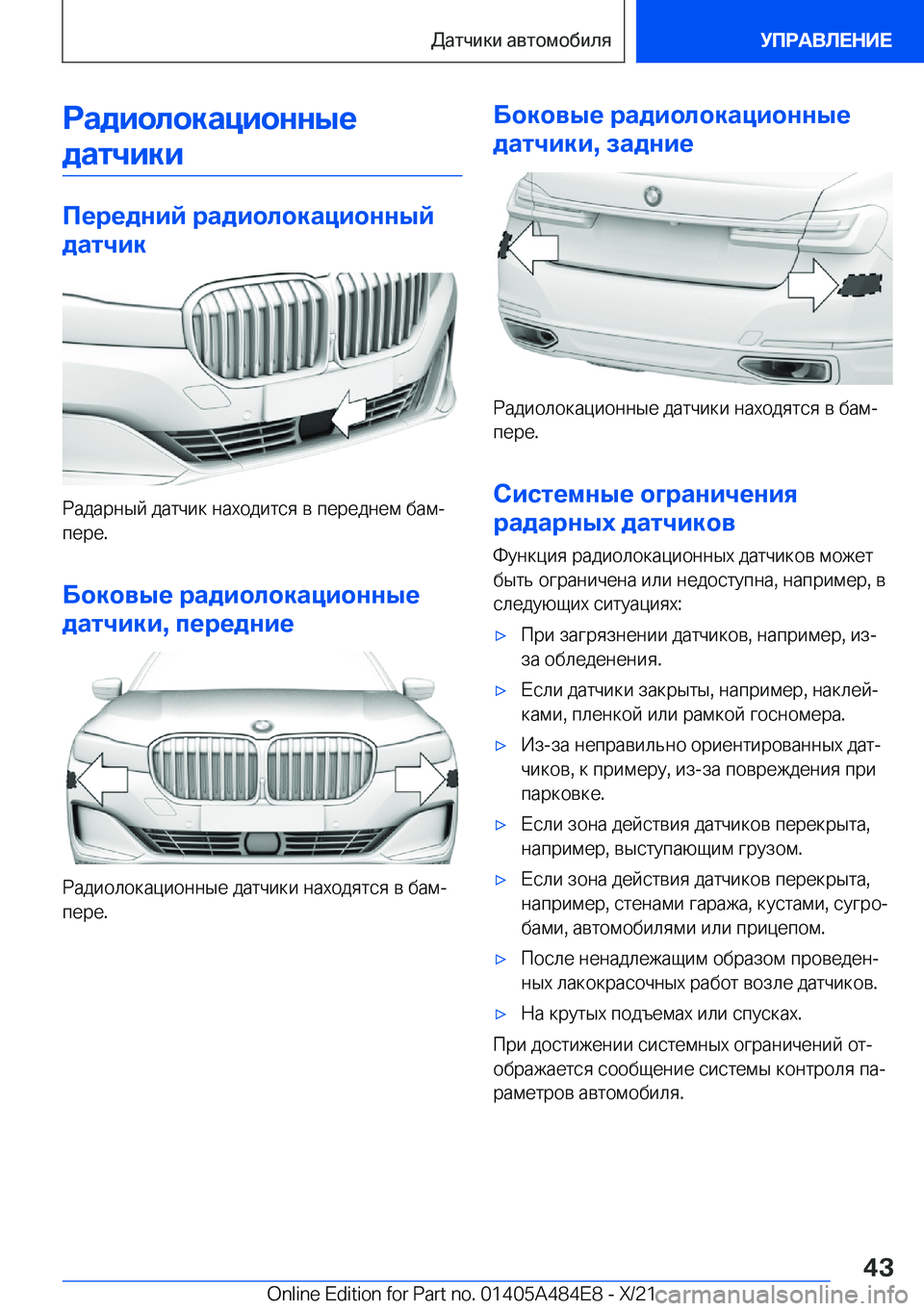 BMW 7 SERIES 2022  Руково 