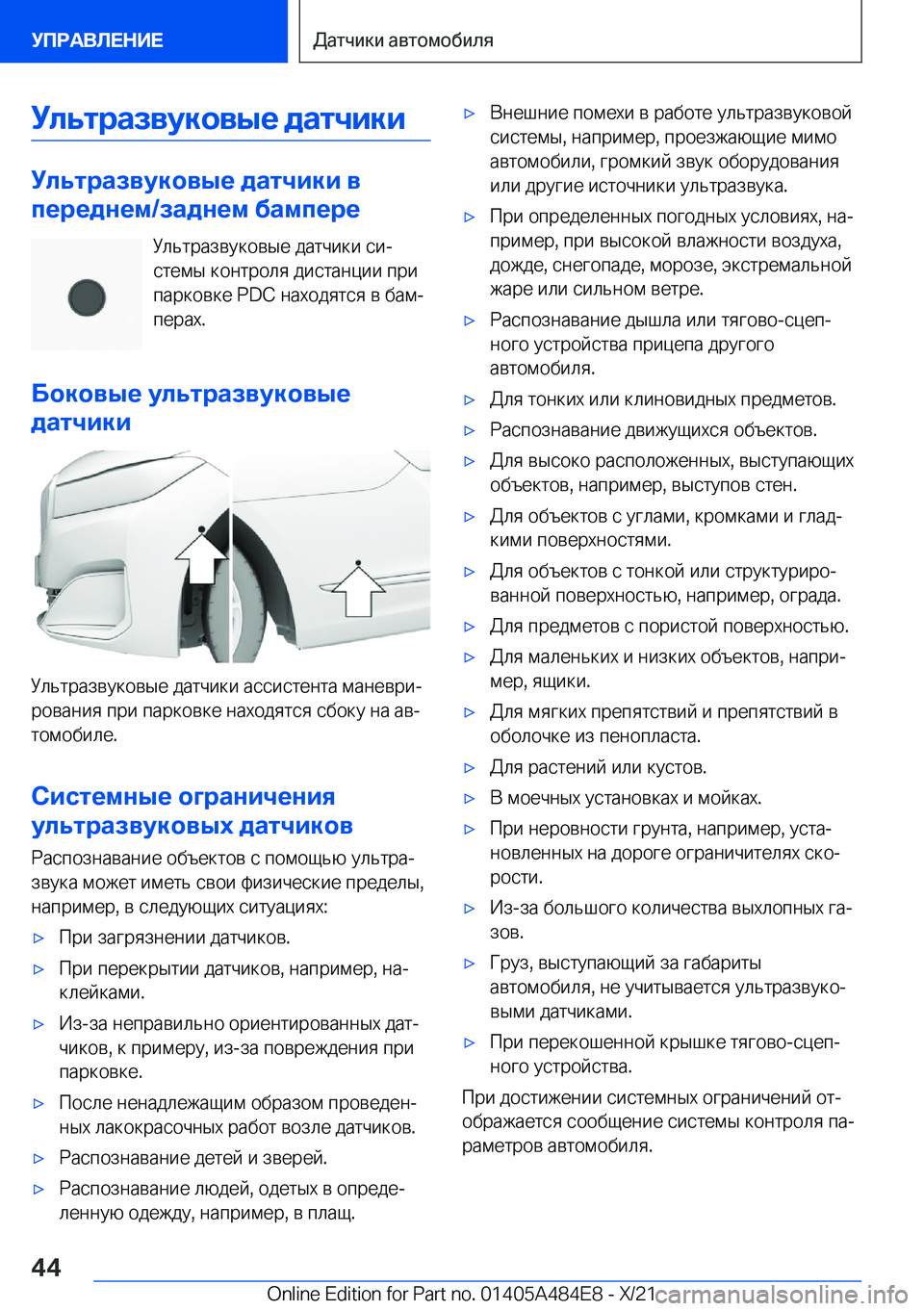 BMW 7 SERIES 2022  Руково 