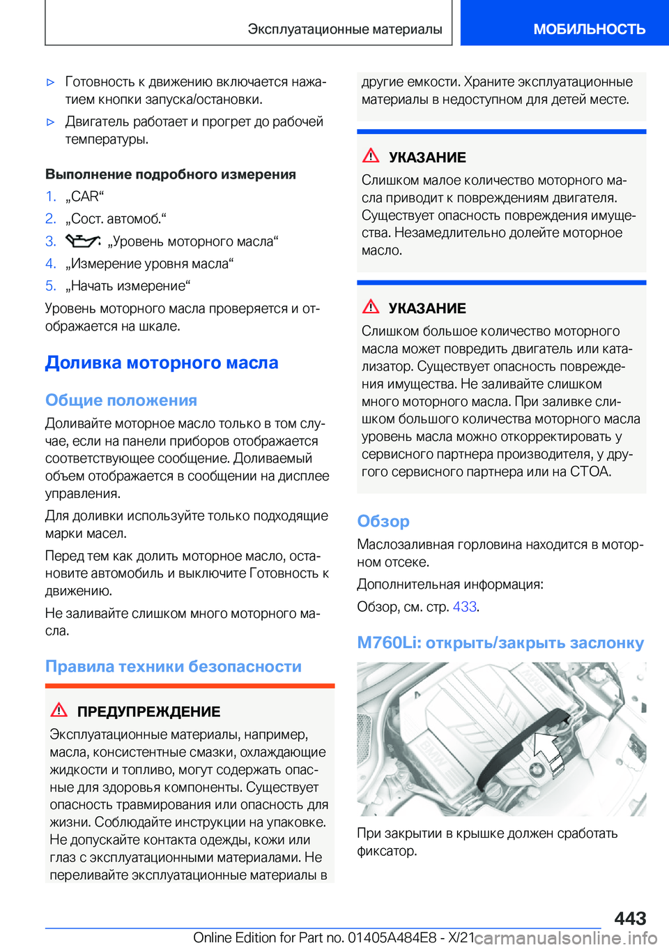 BMW 7 SERIES 2022  Руково 'x 