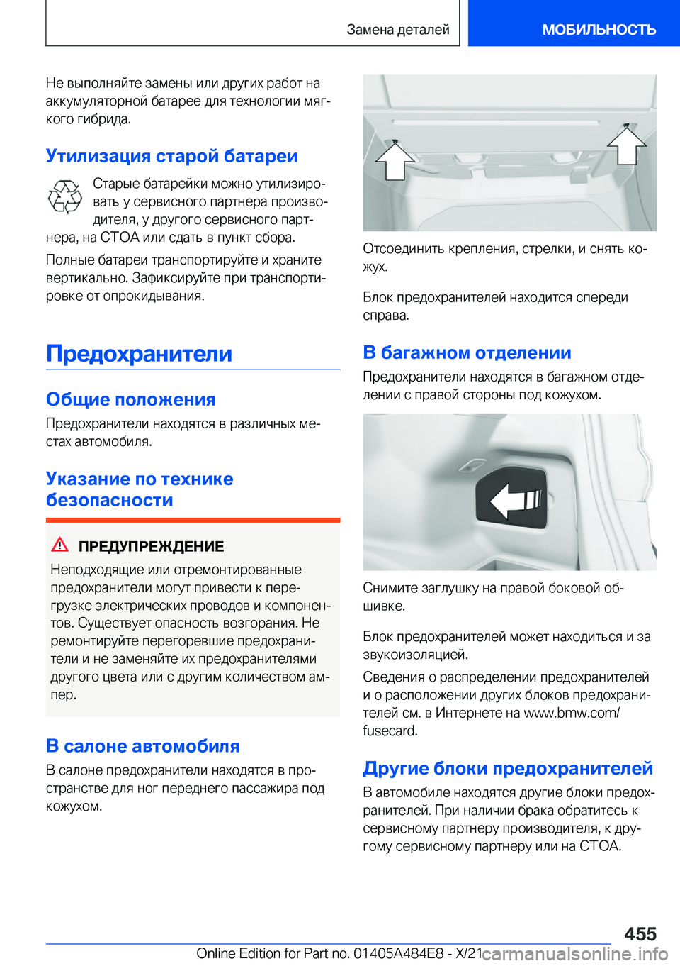 BMW 7 SERIES 2022  Руково  