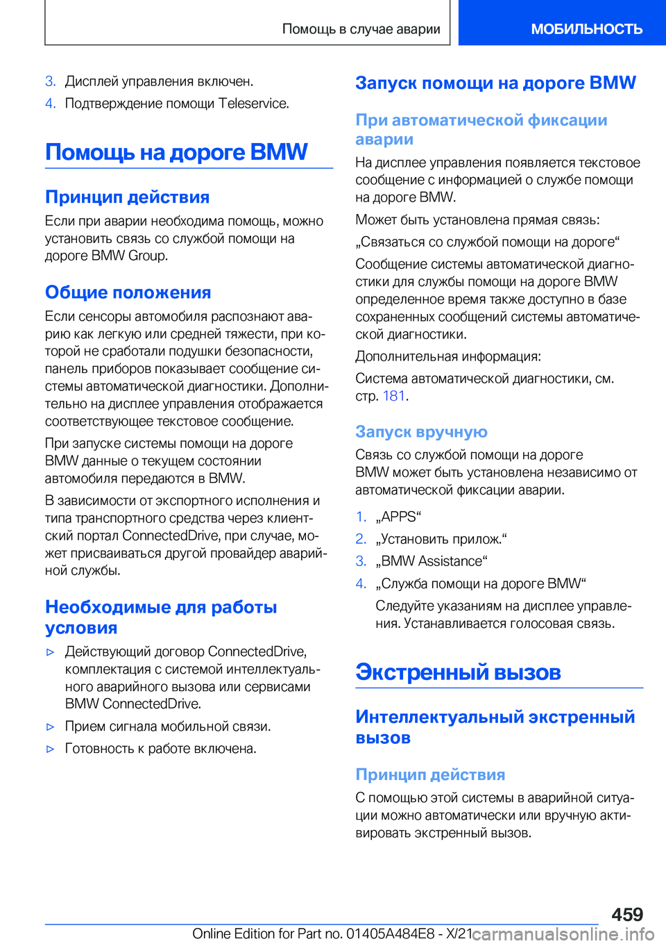 BMW 7 SERIES 2022  Руково �3�. 