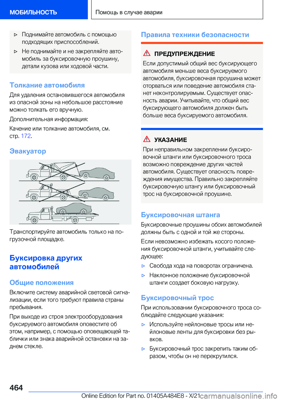 BMW 7 SERIES 2022  Руково 'x 