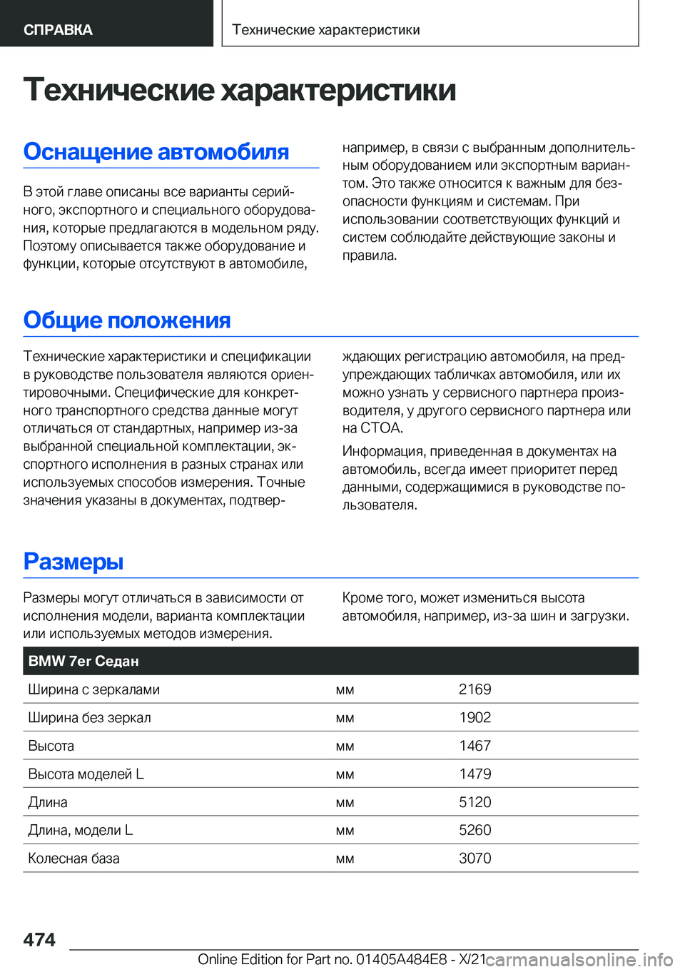 BMW 7 SERIES 2022  Руково 