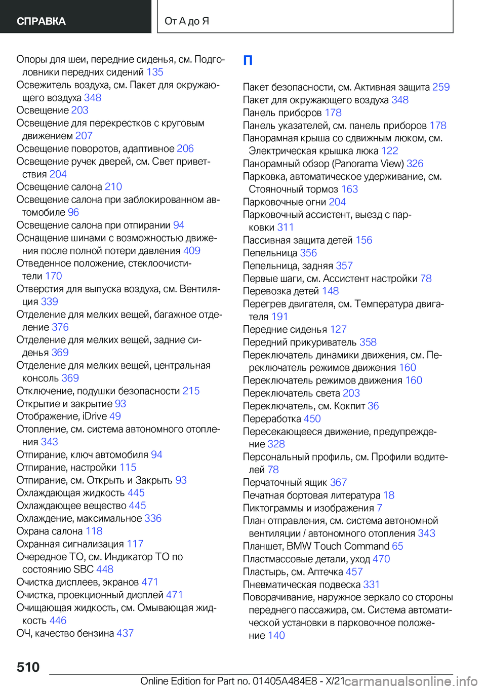 BMW 7 SERIES 2022  Руково  