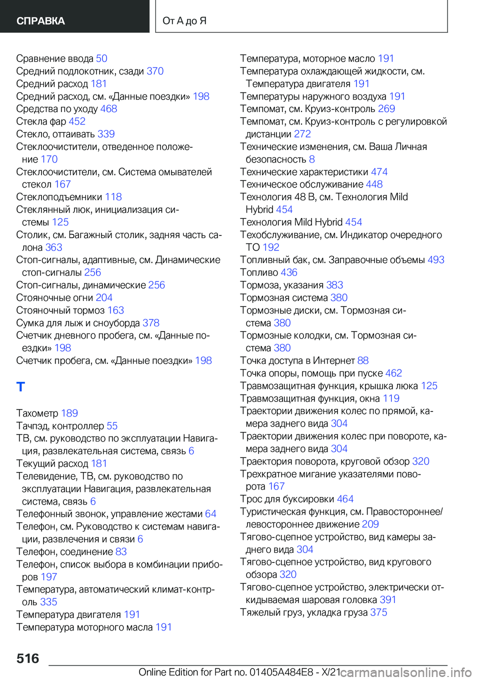 BMW 7 SERIES 2022  Руково  