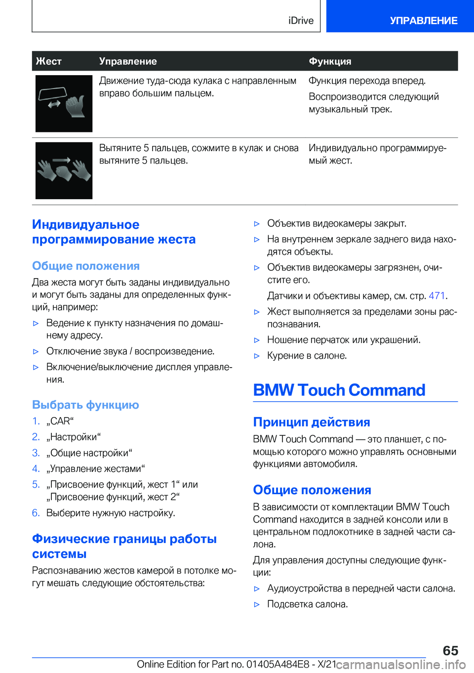 BMW 7 SERIES 2022  Руково 