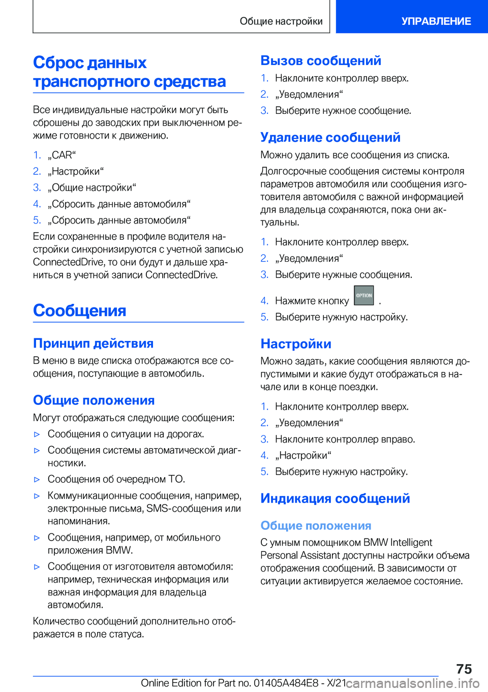 BMW 7 SERIES 2022  Руково 