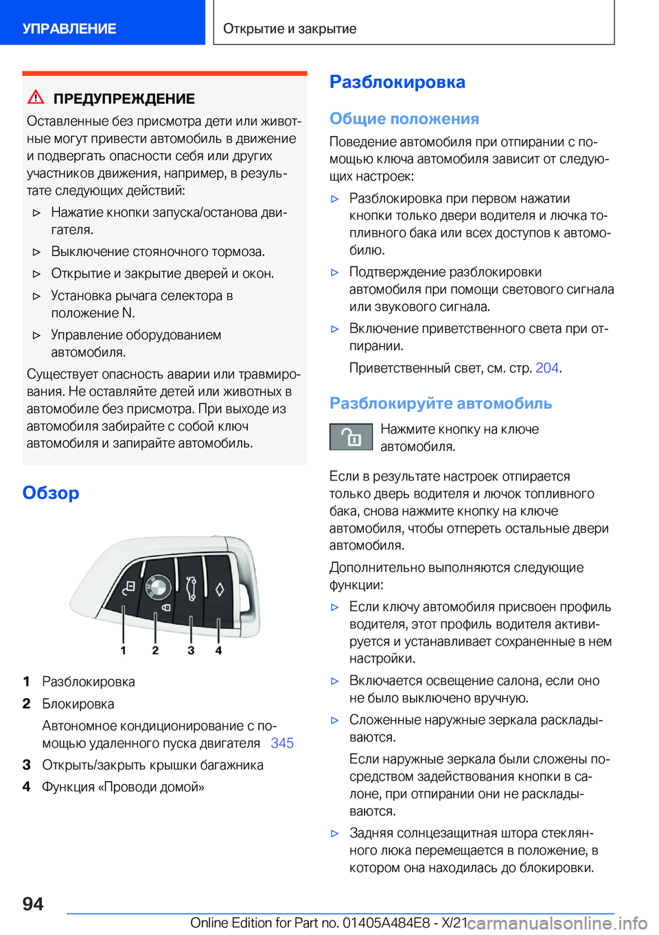 BMW 7 SERIES 2022  Руково 