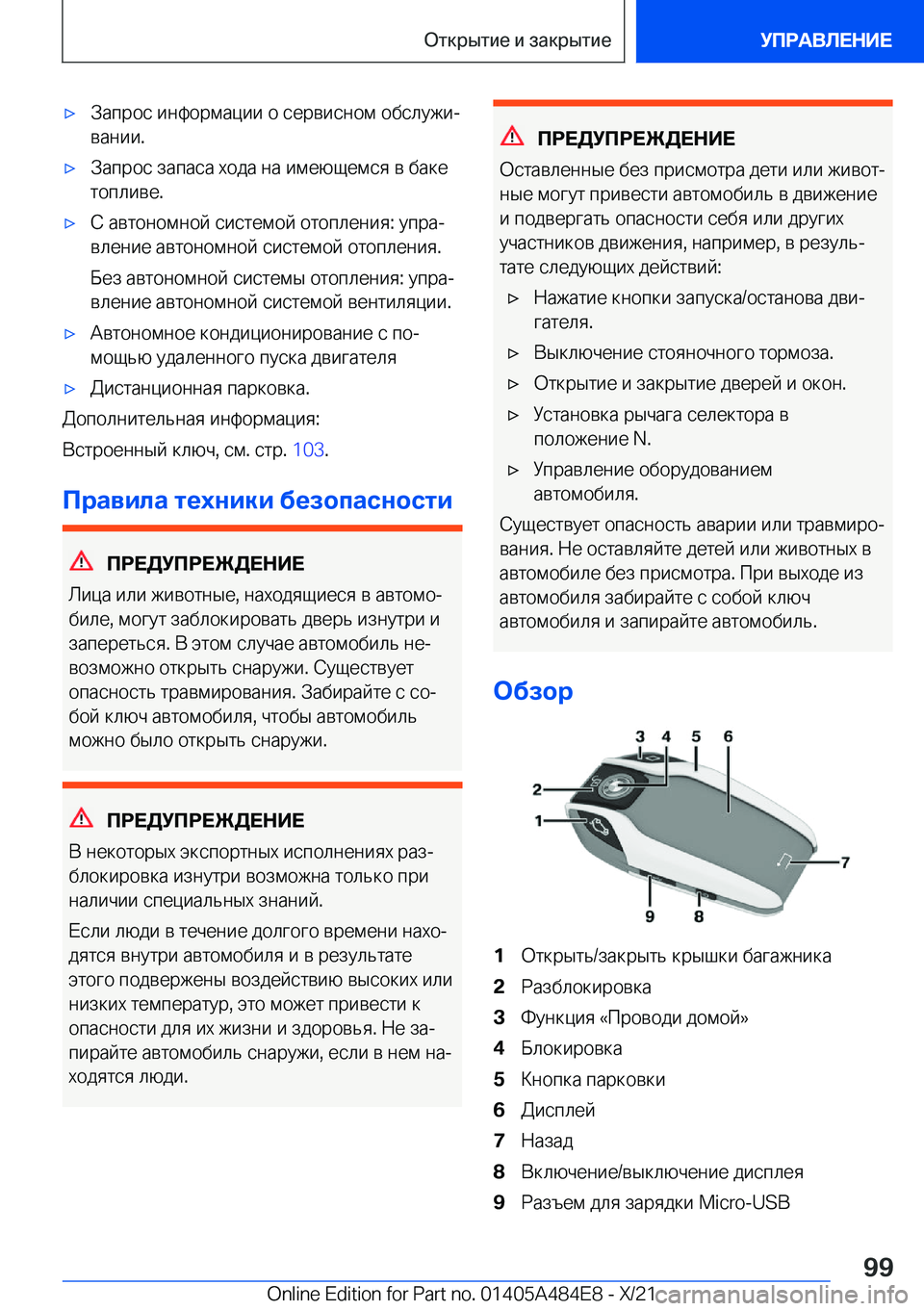 BMW 7 SERIES 2022  Руково 'x 