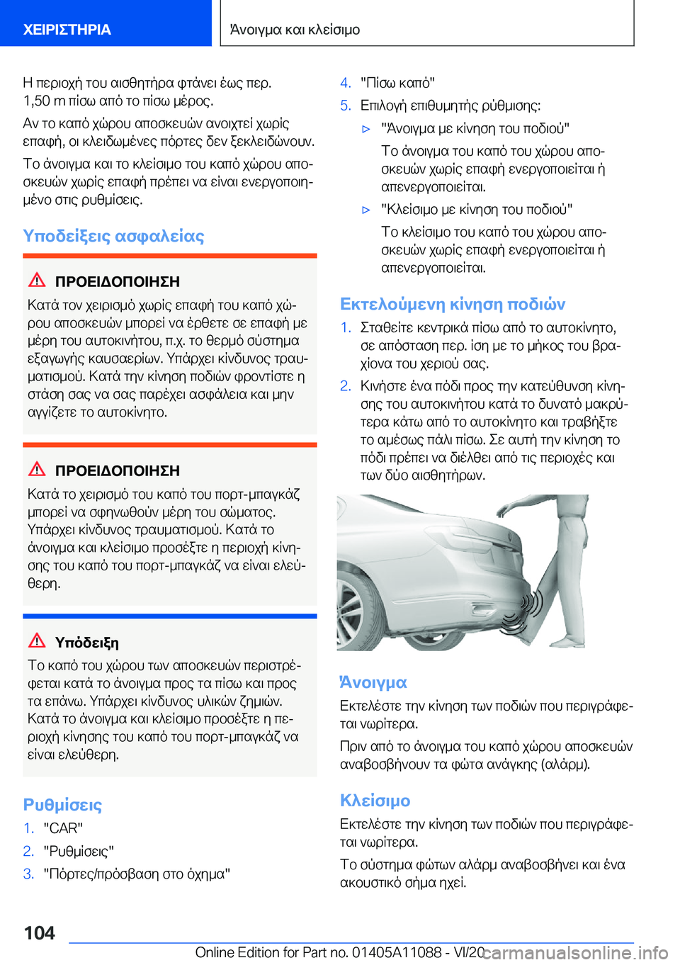 BMW 7 SERIES 2021  ΟΔΗΓΌΣ ΧΡΉΣΗΣ (in Greek) Z�cwd\bjp�gbh�s\fzygpds�ign`w\�ole�cwd�.�1�,�5�0��m�cRfl�sco�gb�cRfl�_odbe�.
T`�gb�]sco�jqdbh�scbf]whq`�s`b