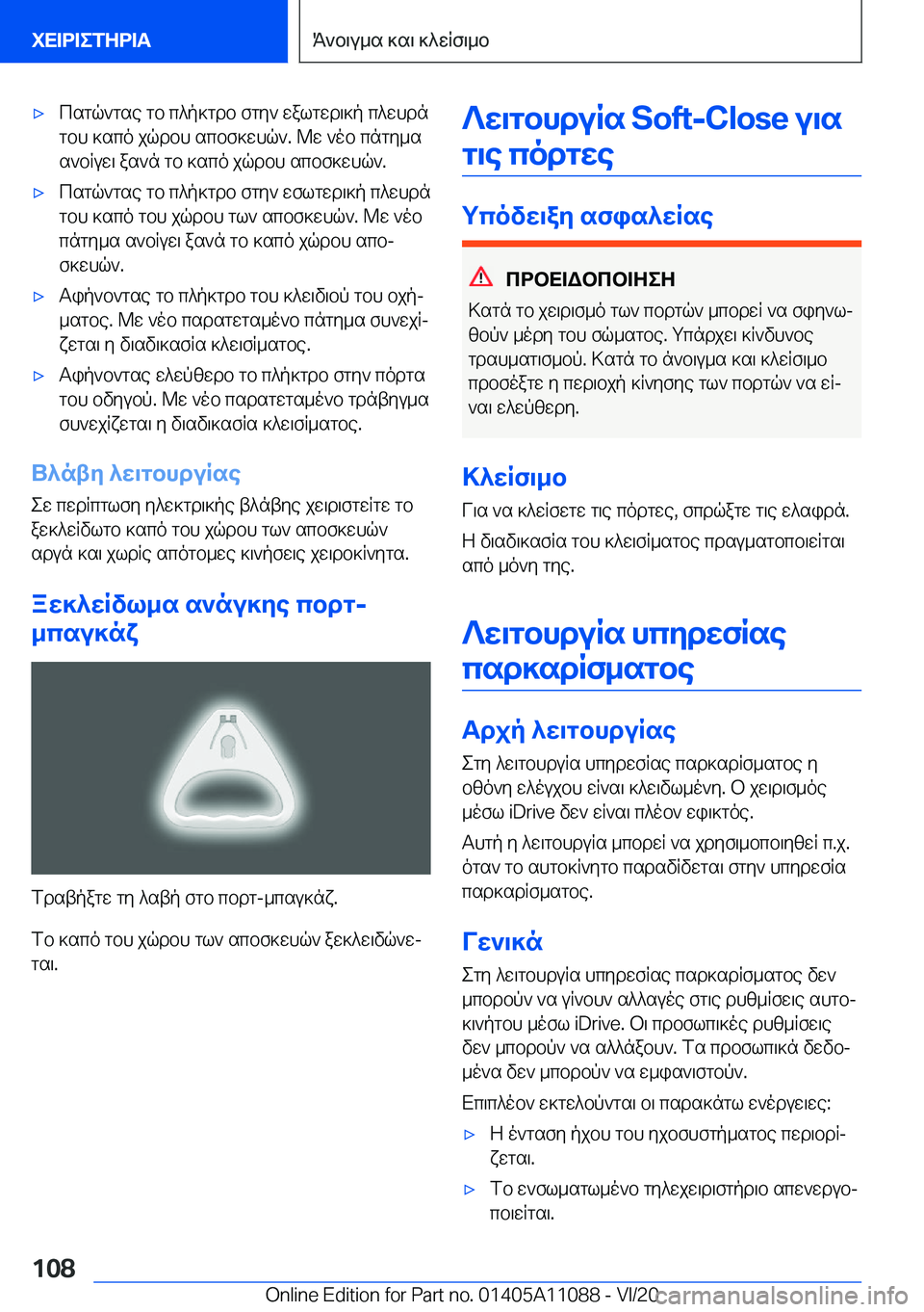 BMW 7 SERIES 2021  ΟΔΗΓΌΣ ΧΡΉΣΗΣ (in Greek) 'xcsgq`gse�gb�c^p]gdb�fgy`�walgwd\]p�c^whdn
gbh�]sco�jqdbh�scbf]whq`�.�@w�`ob�cngy_s
s`bRuw\�as`n�gb�