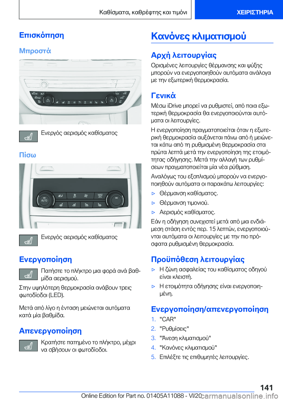 BMW 7 SERIES 2021  ΟΔΗΓΌΣ ΧΡΉΣΗΣ (in Greek) Xc\f]ocyfy
@cdbfgn
X`wduoe�swd\f_oe�]szRf_sgbe
cRfl
X`wduoe�swd\f_oe�]szRf_sgbe
X`wdubcbRyfy csgpfgw�gb