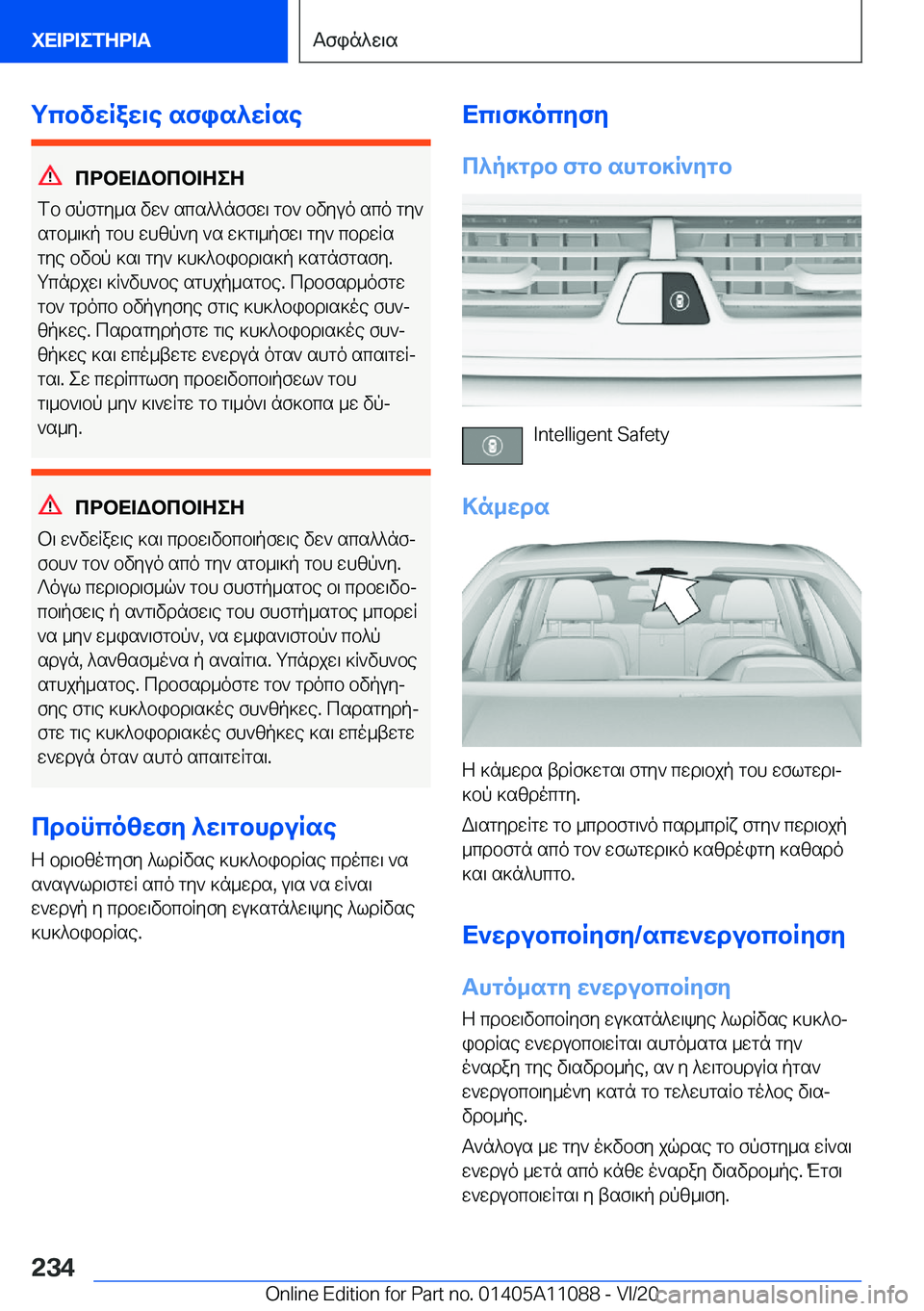 BMW 7 SERIES 2021  ΟΔΗΓΌΣ ΧΡΉΣΗΣ (in Greek) gcbvwRaw\e�sfis^wRse
cdbX=Wbcb=ZeZ
fb�fpfgy_s�vw`�scs^^nffw\�gb`�bvyuo�sco�gy`
sgb_\]p�gbh�whzp`y�`s�