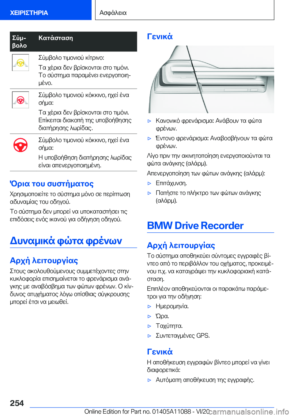 BMW 7 SERIES 2021  ΟΔΗΓΌΣ ΧΡΉΣΗΣ (in Greek) ep_j
tb^b>sgnfgsfyep_tb^b�g\_b`\bp�]Rgd\`b�:
fs�jod\s�vw`�tdRf]b`gs\�fgb�g\_o`\�.
fb�fpfgy_s�csds_o`w\�