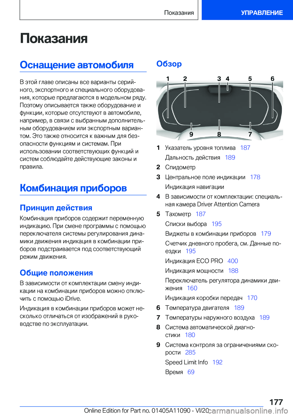 BMW 7 SERIES 2021  Руково 