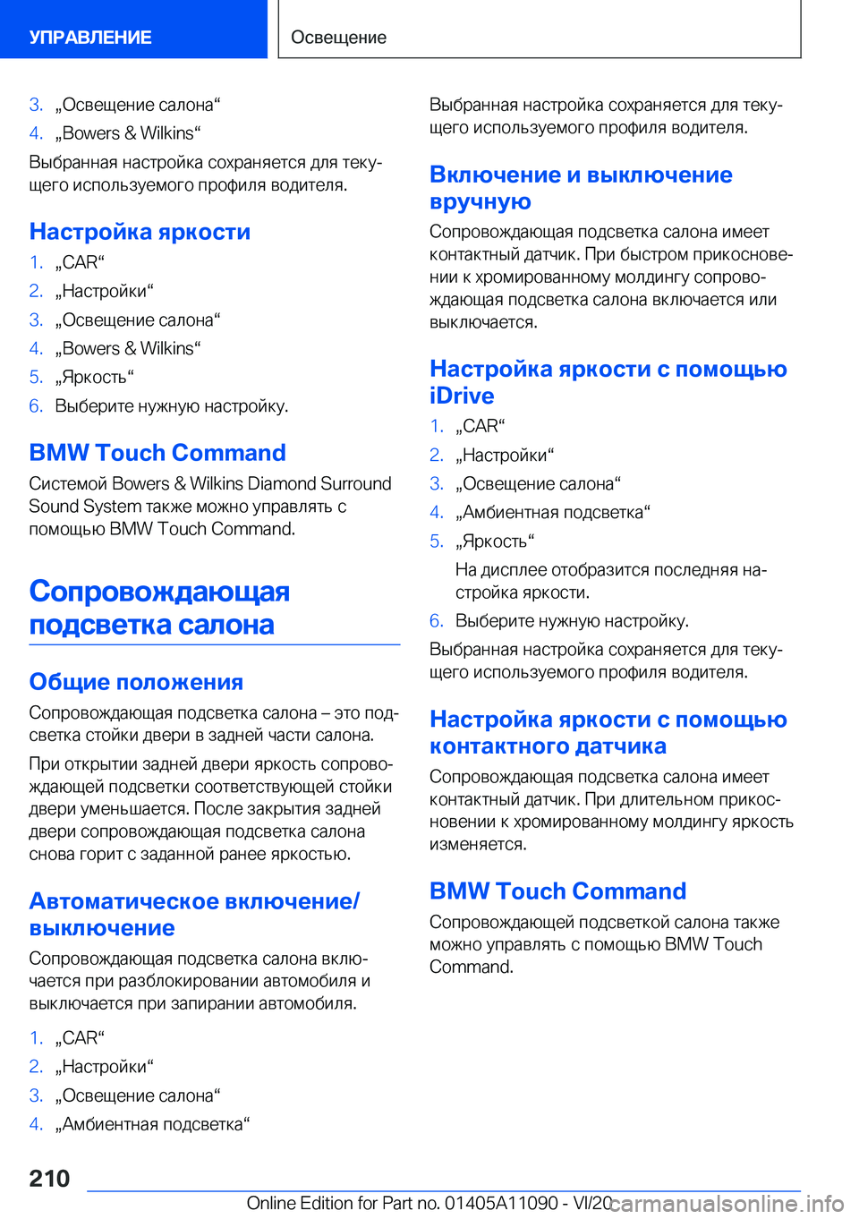 BMW 7 SERIES 2021  Руково �3�.x 